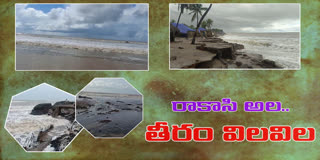 sea-has-become-turbulent-in-konaseema-and-kakinada-district