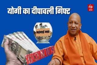 yogi government give bonus government employees before diwali da 12 lakh pension holders