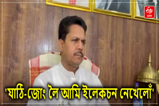 Bhupen Bora Slams BJP