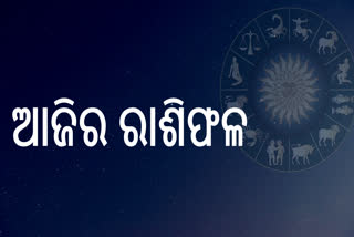 Odia Horoscope