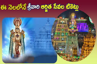 ttd srivari Darshan tickets