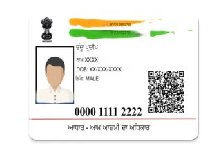 AADHAAR UPDATE