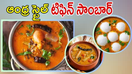 Andhra Style Tiffin Sambar