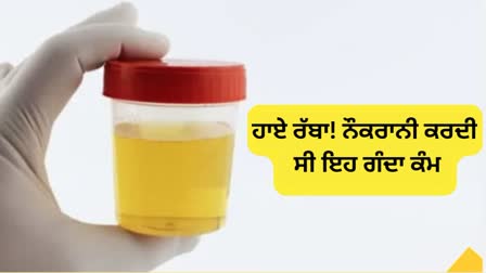 JUICE MIXED WITH URINE CASE