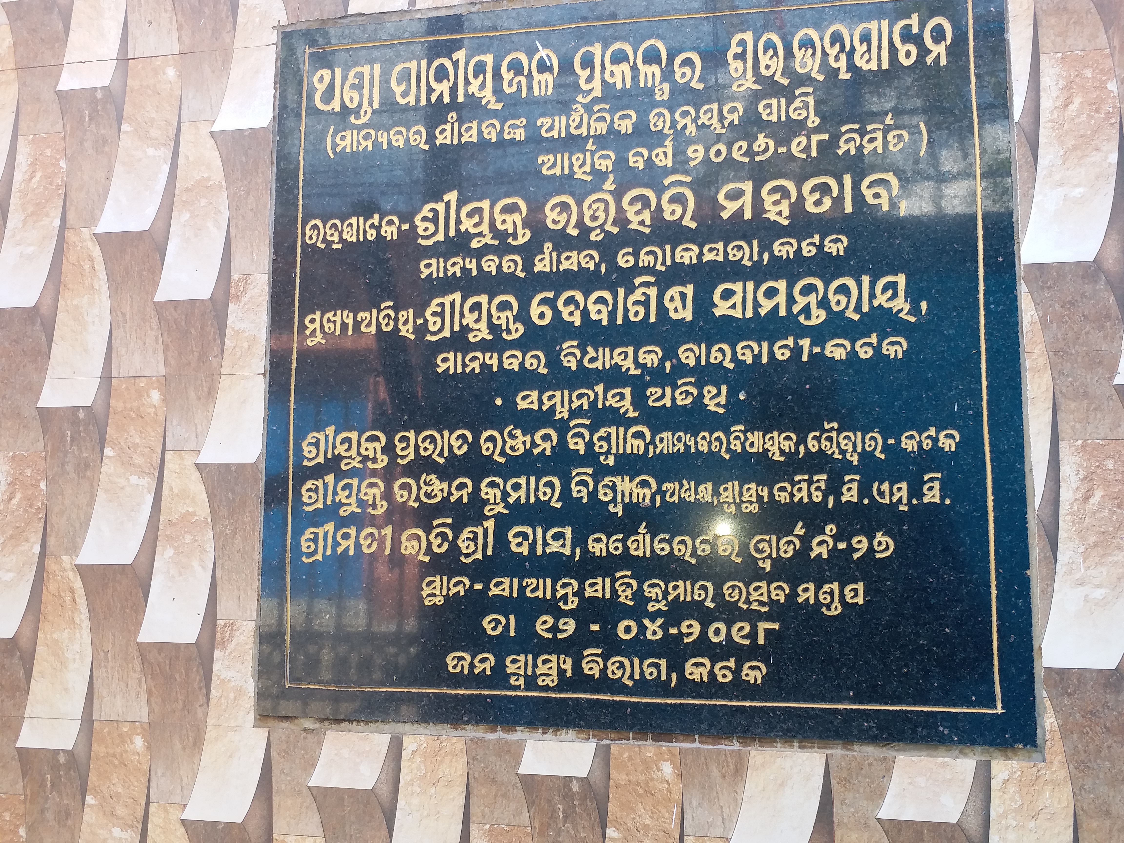 Cuttack BJD Conflict