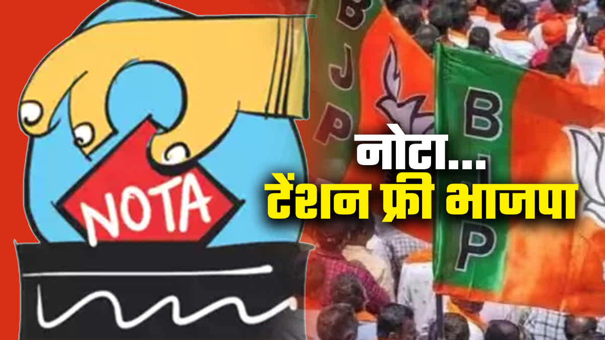 BJP Will not lose Due to Nota