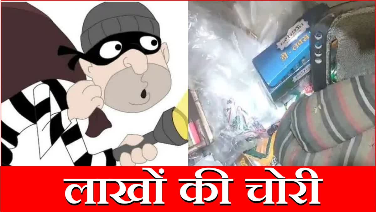 Rewari News Lakhs Rupees Stolen thief Rewari Police Haryana News