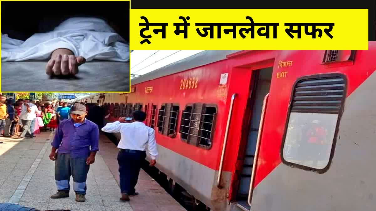 ट्रेन में दम घुटने से बिहार के युवक की मौत