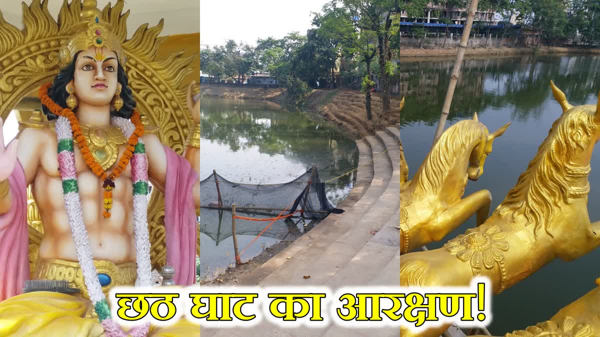 Reservation of Chhath Ghat in Argora Pond of Ranchi regarding Chhath Puja 2023