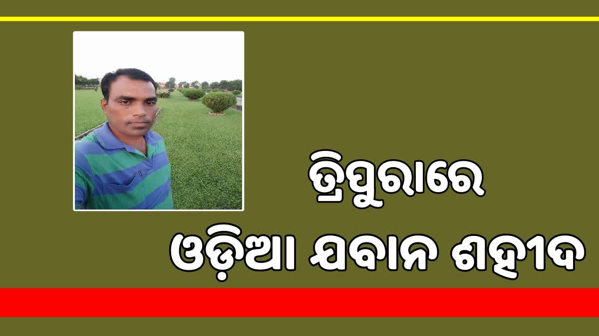 bsf jawan from odisha martyred