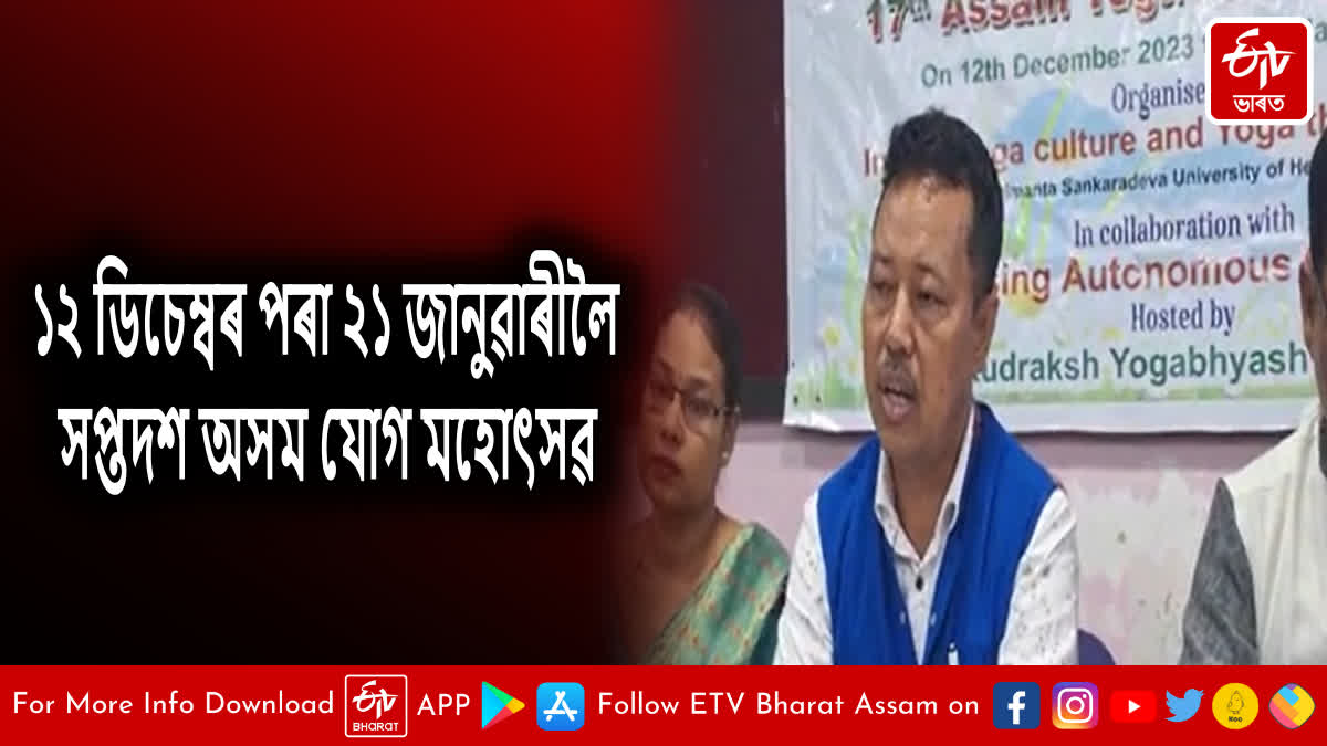 PC on preparations for 17th Assam Yoga Festival