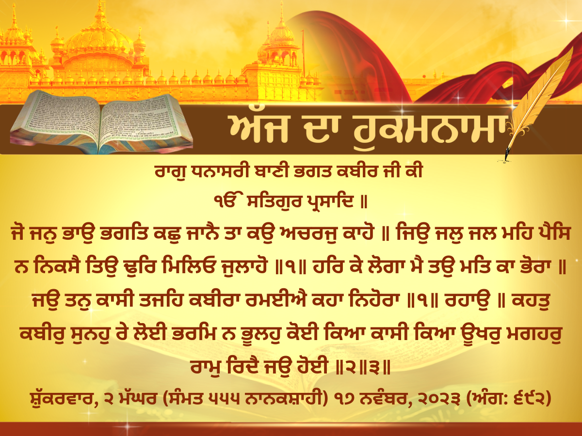 Amrit Vele Da Hukamnama