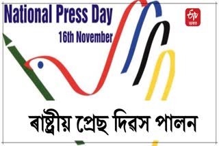 National press day observed by DIPR ASSAM in Guwahati