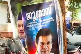 P Abdul Hameed MLA  Poster Against P Abdul Hameed MLA  Poster Against Kerala Bank Director Board Member  Kerala Bank Director Board Member  malappuram abdul Hameed mla poster  പി അബ്‌ദുൽ ഹമീദ്  പി അബ്‌ദുൽ ഹമീദിനെതിരായ പോസ്‌റ്റർ  കേരള ബാങ്ക് ഭരണസമിതിയിൽ അം​ഗത്തിനെതിരെ പോസ്‌റ്റർ  കേരള ബാങ്ക്  മുസ്‌ലീം ലീഗ് എംഎൽഎക്കെതിരെ പോസ്‌റ്ററുകൾ