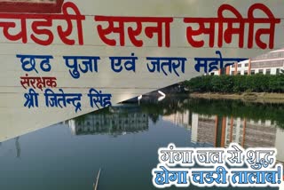 Chadri pond purification with Ganga water for Chhath Puja in Ranchi