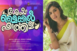 Sesham Mikeil Fathima  Sesham Mikeil Fathima Hit the theaters  കമന്‍ററിയാണ് കളിയുടെ ജീവൻ  കല്യാണി പ്രിയദർശന്‍  Kalyani Priyadarshan  manu c kumar  ശേഷം മൈക്കിൽ ഫാത്തിമ  മനു സി കുമാർ  ഷൈജു ദാമോദർ