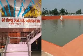 मसौढ़ी में मणिचक श्री विष्णु सूर्य मंदिर छठ धाम की मान्यता