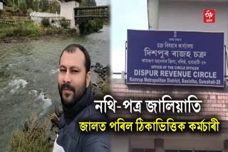 Employee of Dispur Revenue Circle office Arrested