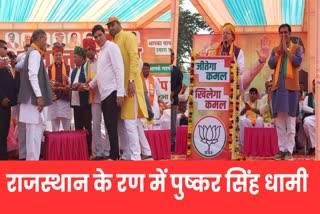 Uttarakhand CM pushkar singh dhami, Pushkar Singh Dhami rally in Rajasthan
