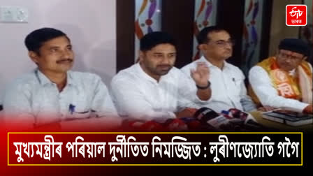 Lurin Jyoti Gogoi press conference