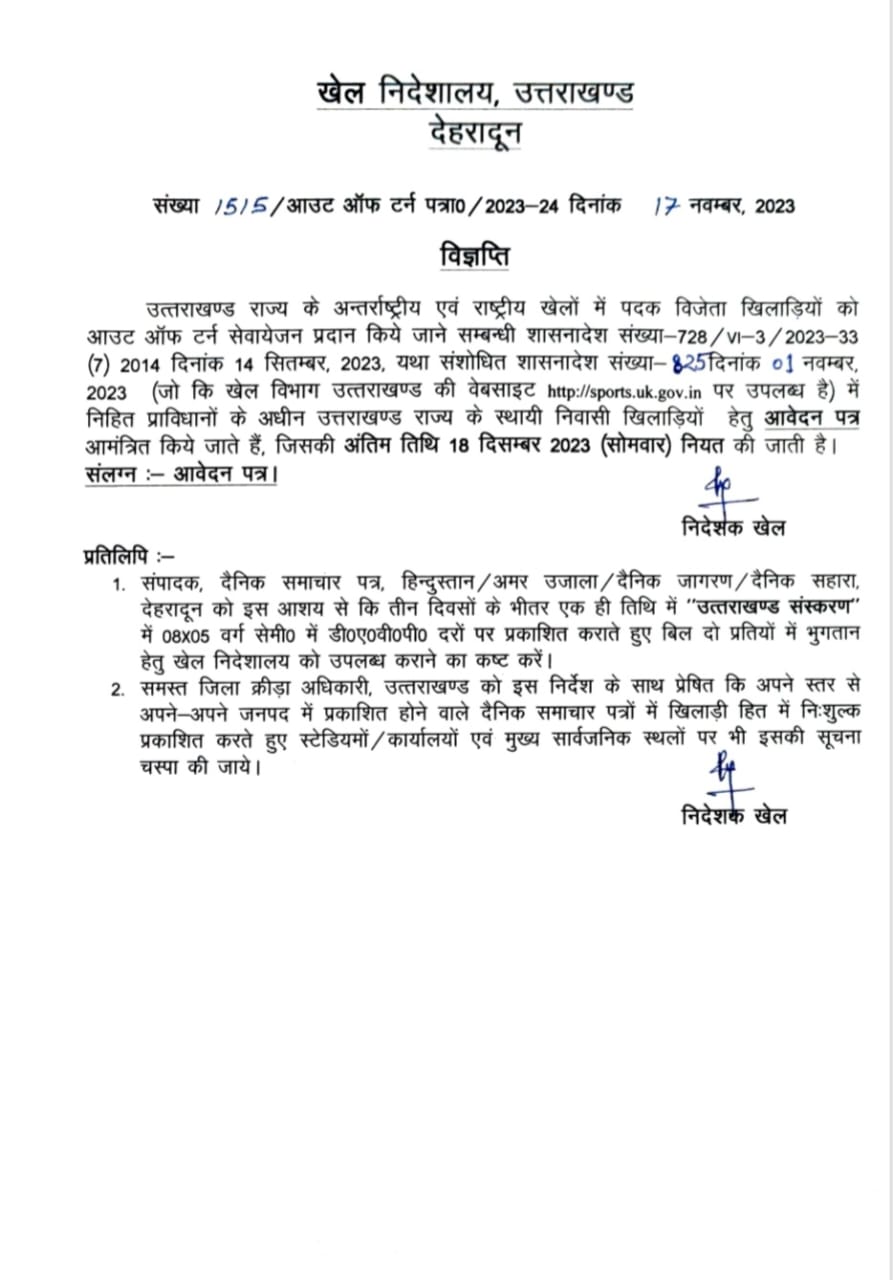 Job notification for medal winning players in Uttarakhand