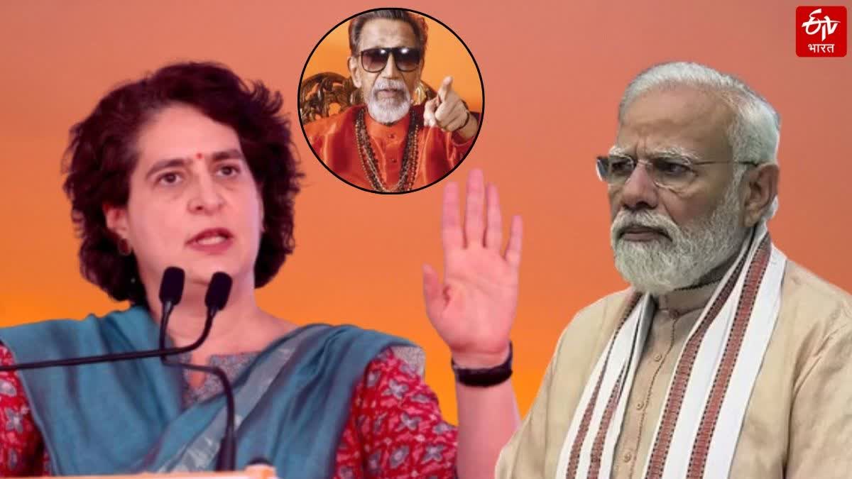 Kolhapur Assembly Election 2024 Priyanka Gandhi says PM Modi takes Balasaheb Thackeray name and stabs his son in the back