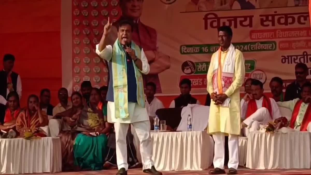 jharkhand-assembly-election-2024-himanta-biswa-sarma-public-meeting-in-baghmara-dhanbad