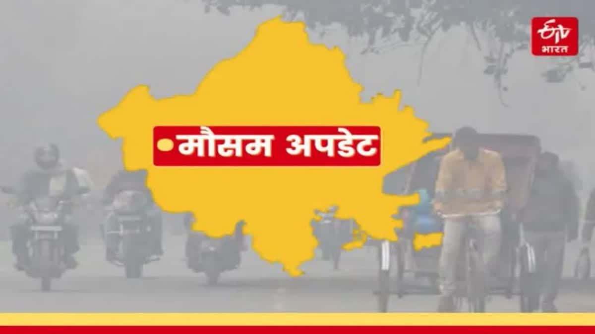 सीकर में छाया कोहरा