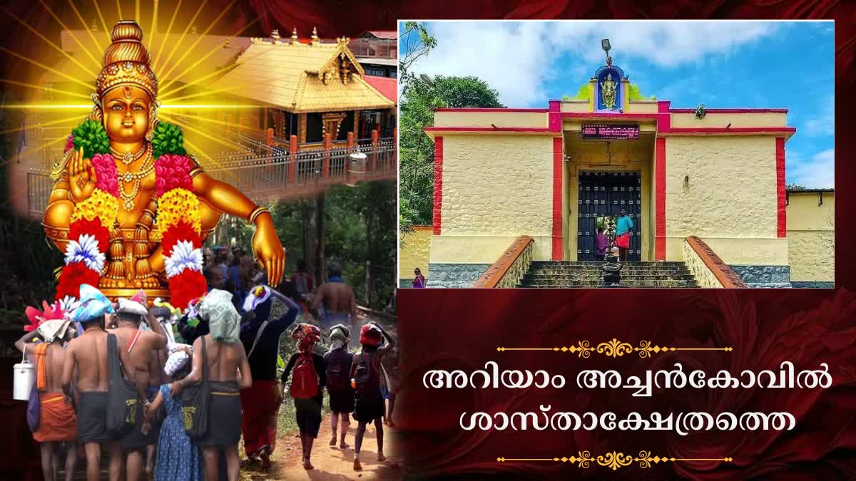 ACHAN KOVIL  SASTHA TEMPLE  SABARIMALA  MANIKANDA MUTHIYAN