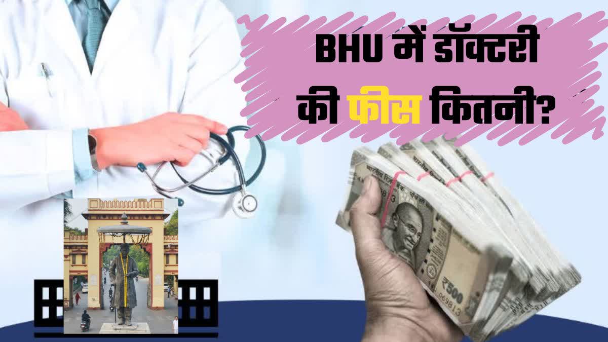 up varanasi banaras hindu university bhu increased mbbs fees 4 lakh 25 thousand 2024 latest.