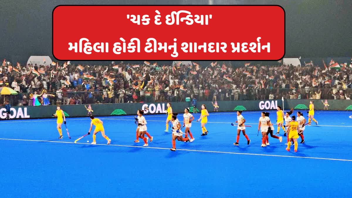 મહિલા એશિયન હોકી ચેમ્પિયનશિપ 2024