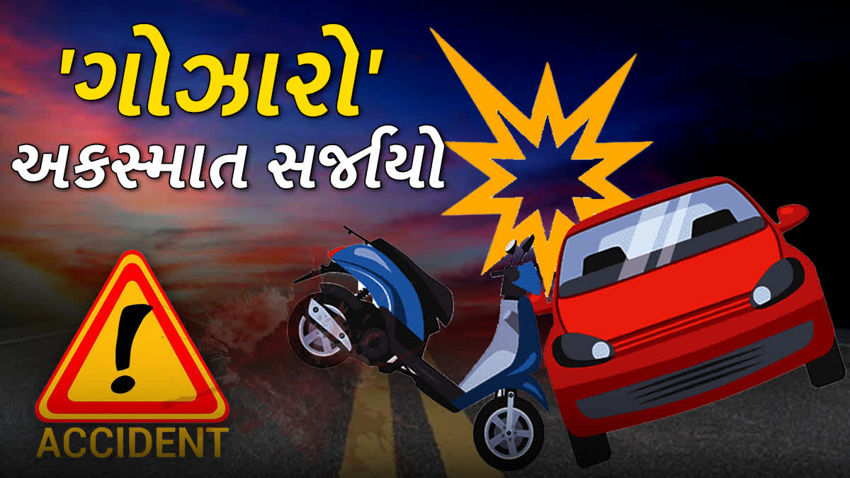 જામનગરના ધ્રોલ પંથકમાં થયો ગમખ્વાર અકસ્માત