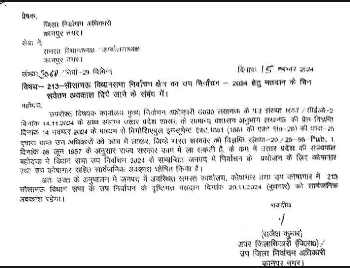 up by election government employee public holiday declared 20-11-2024 sisamau phulpur ghaziabad majhawan khair mirapur katehari karhal kundarki.