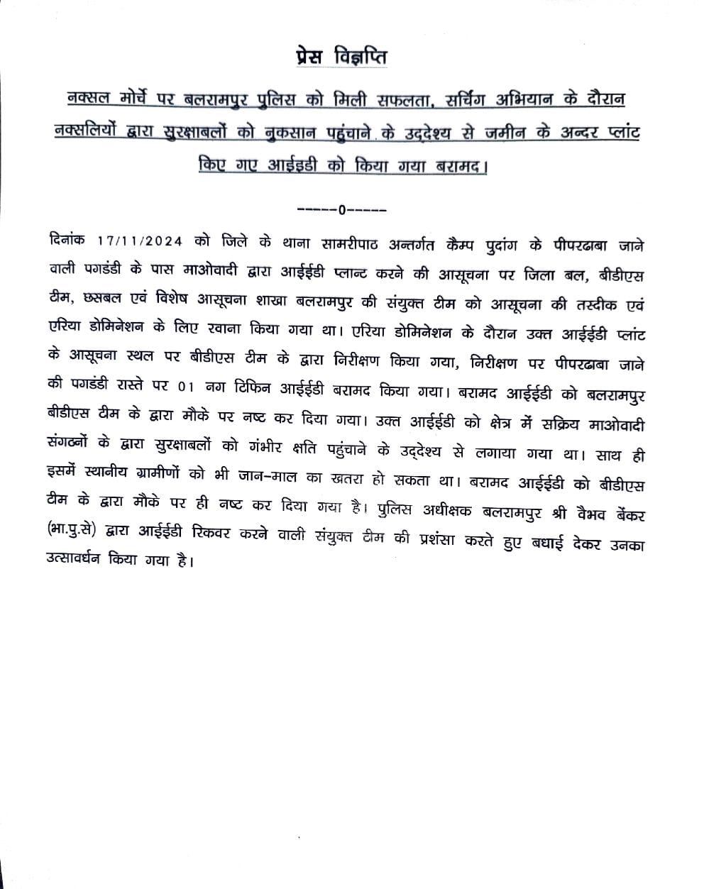 Press Release Of Balrampur Police