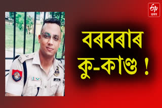 Allegations against suspended police officer Bhargav Borbora