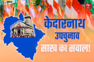 Kedarnath Assembly Seat By Election