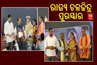 Odisha State Film Awards