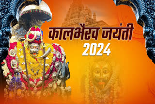 Kaal Bhairav jayanti 2024 date time shubh Muhurat Puja Vidhi and importance