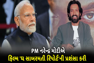 PM મોદીએ ફિલ્મ 'ધ સાબરમતી રિપોર્ટ'ની પ્રશંસા કરી