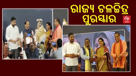 Odisha State Film Awards