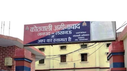 अमीनाबाद थाना