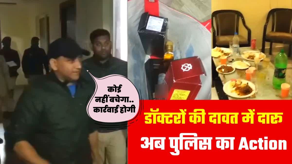 डीएमसीएच गेस्ट हाउस में शराब पार्टी