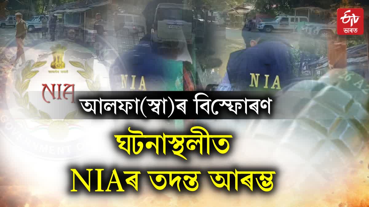 nia probe Tinsukia