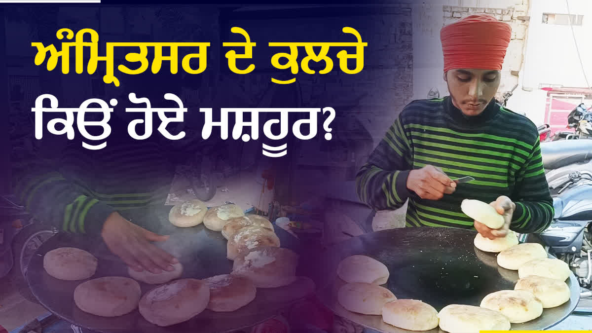 arshdeep singh after death of father  Amritsar is famous selling kulche