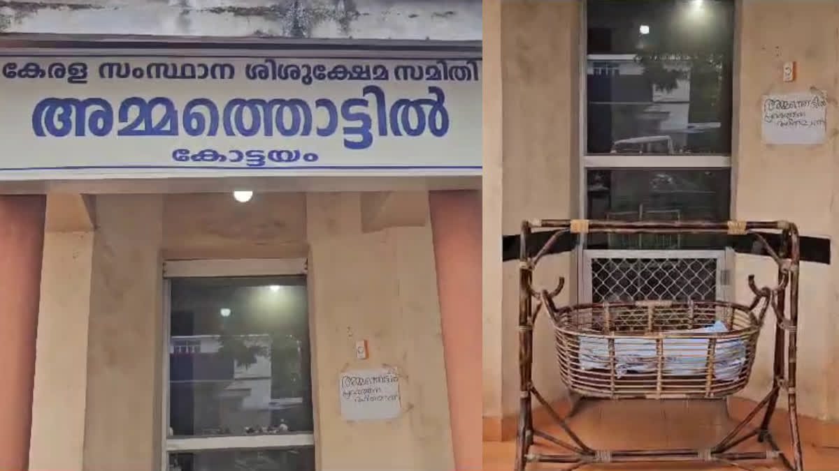 Ammathottil  അമ്മ തൊട്ടില്‍  Safety has fallen in Ammathottil  Ammathottil at Kottayam District General Hospital  sensor is out of order in Ammathottil  Kottayam District General Hospital  അമ്മ തൊട്ടിലിന്‍റെ സെൻസർ പ്രവർത്തന രഹിതം  അമ്മ തൊട്ടിലില്‍ സുരക്ഷ വീഴ്‌ച  കോട്ടയം ജില്ലാ ജനറൽ ആശുപത്രിയിലെ അമ്മ തൊട്ടില്‍  സുരക്ഷ സംവിധാനങ്ങൾ ഇല്ല