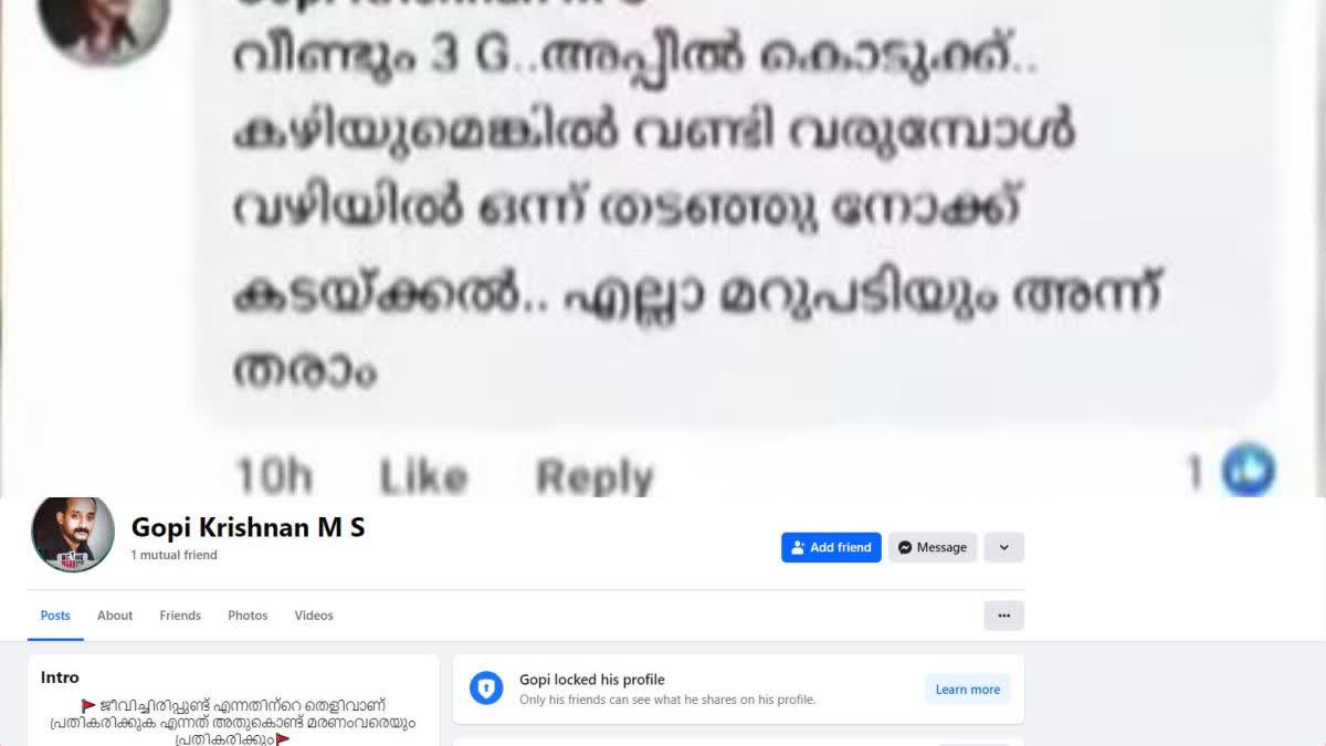 cm  nava kerala sadas  pinarayi vijayan  police  FB post  Face book  പോര്‍വിളിച്ച് പൊലീസ്  യൂത്ത് കോൾഗ്രസിന്‍റെ പടയൊരുക്കം  തടയുമെന്ന് പൊലീസ്  വിവാദം  വിഴിയില്‍ തടയുമെന്ന് യൂത്ത് കോണ്‍ഗ്രസ്