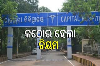 କଠୋର ହେଲା ନିୟମ