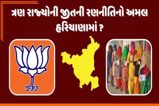 હરિયાણામાં ભાજપ