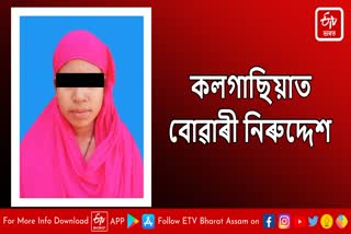 Woman goes missing in Kalgachia