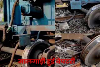 Coal laden goods train derailed in Sahibganj